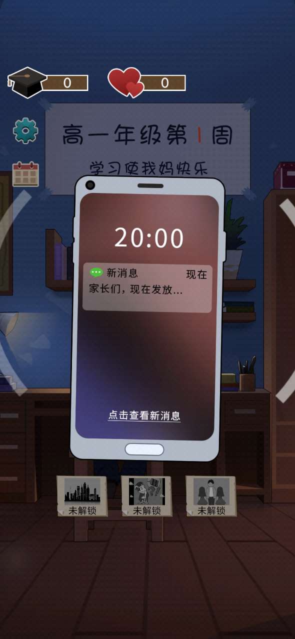 家长模拟器破解版截图2