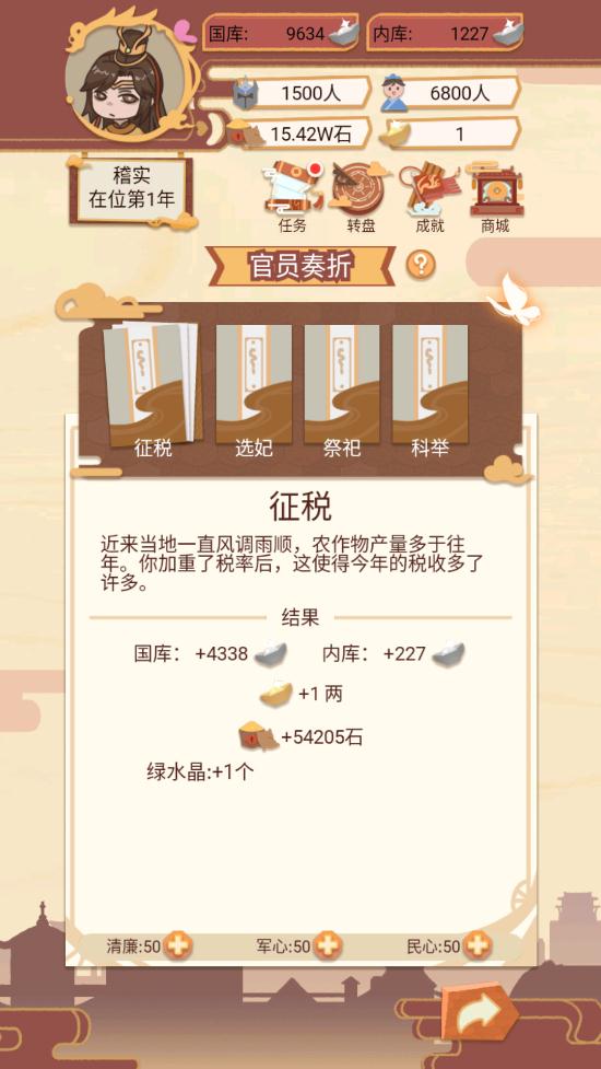 皇帝模拟器无限金币版截图2