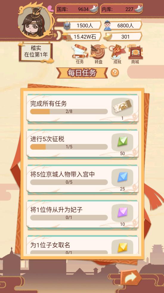 皇帝模拟器无限金币版截图3