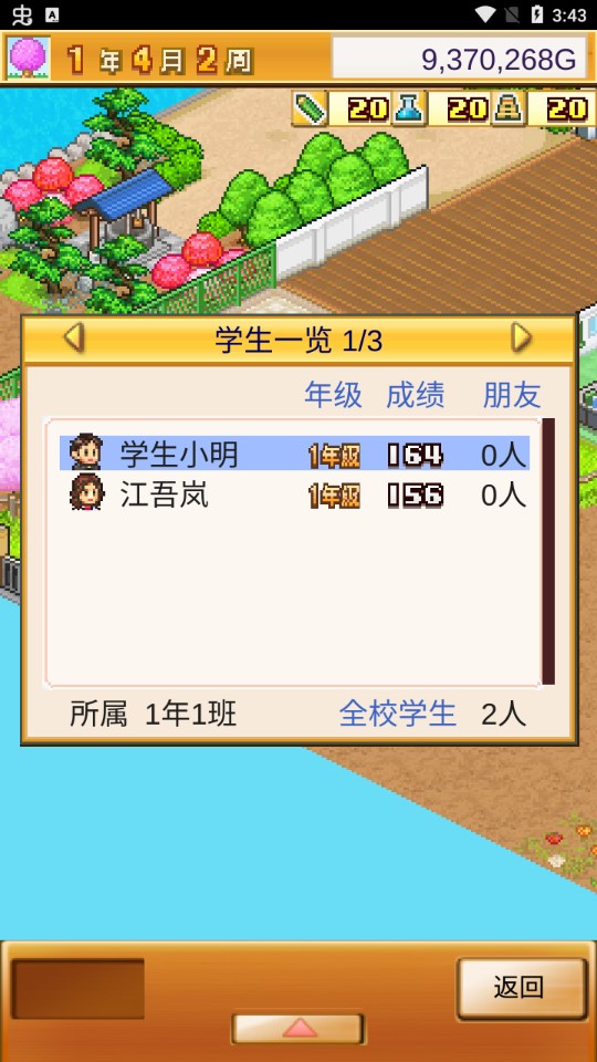 口袋学院物语2无限金币版截图3