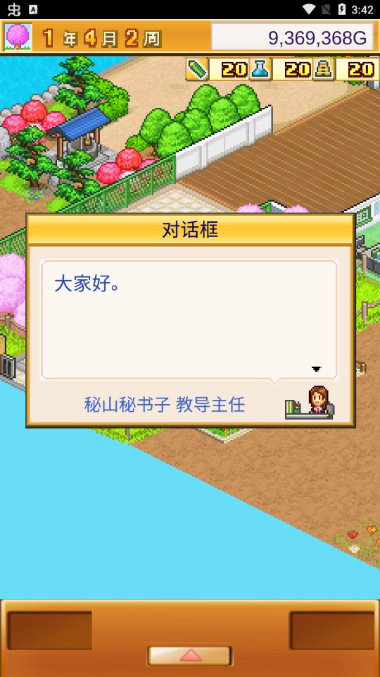 口袋学院物语2无限金币版截图2