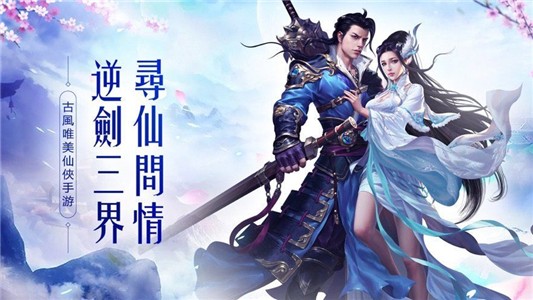 新诛仙传内测版截图3