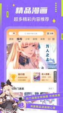 快找漫画登录入口版截图1