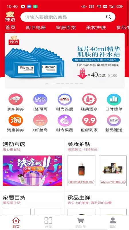 辣选商城手机版截图1