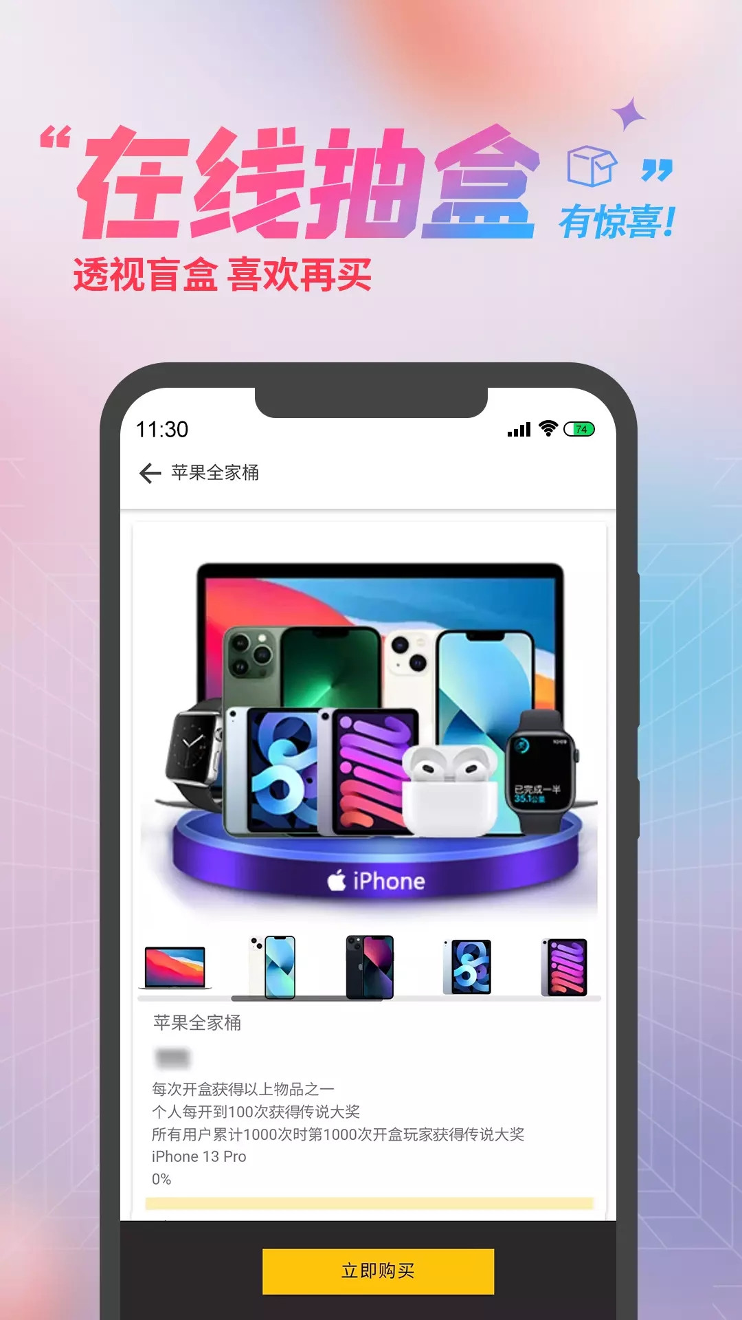 神奇盲盒手机版截图2
