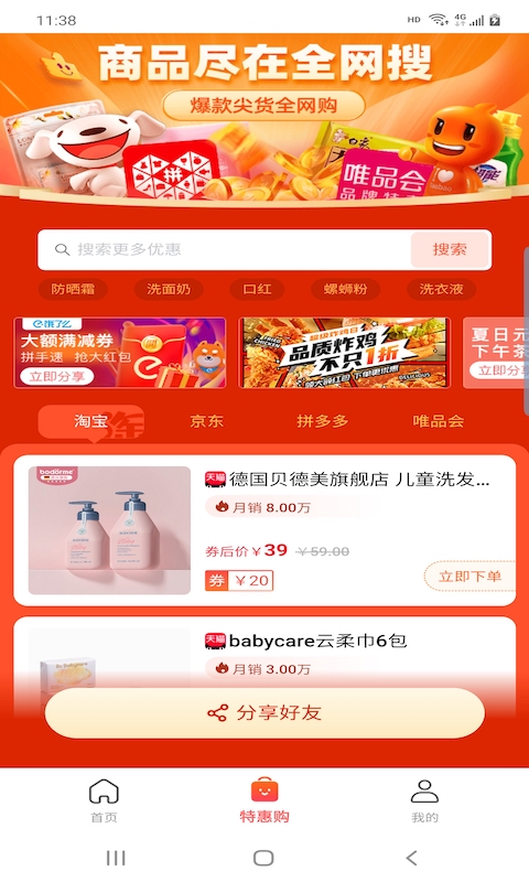 惠品省钱免费版截图3