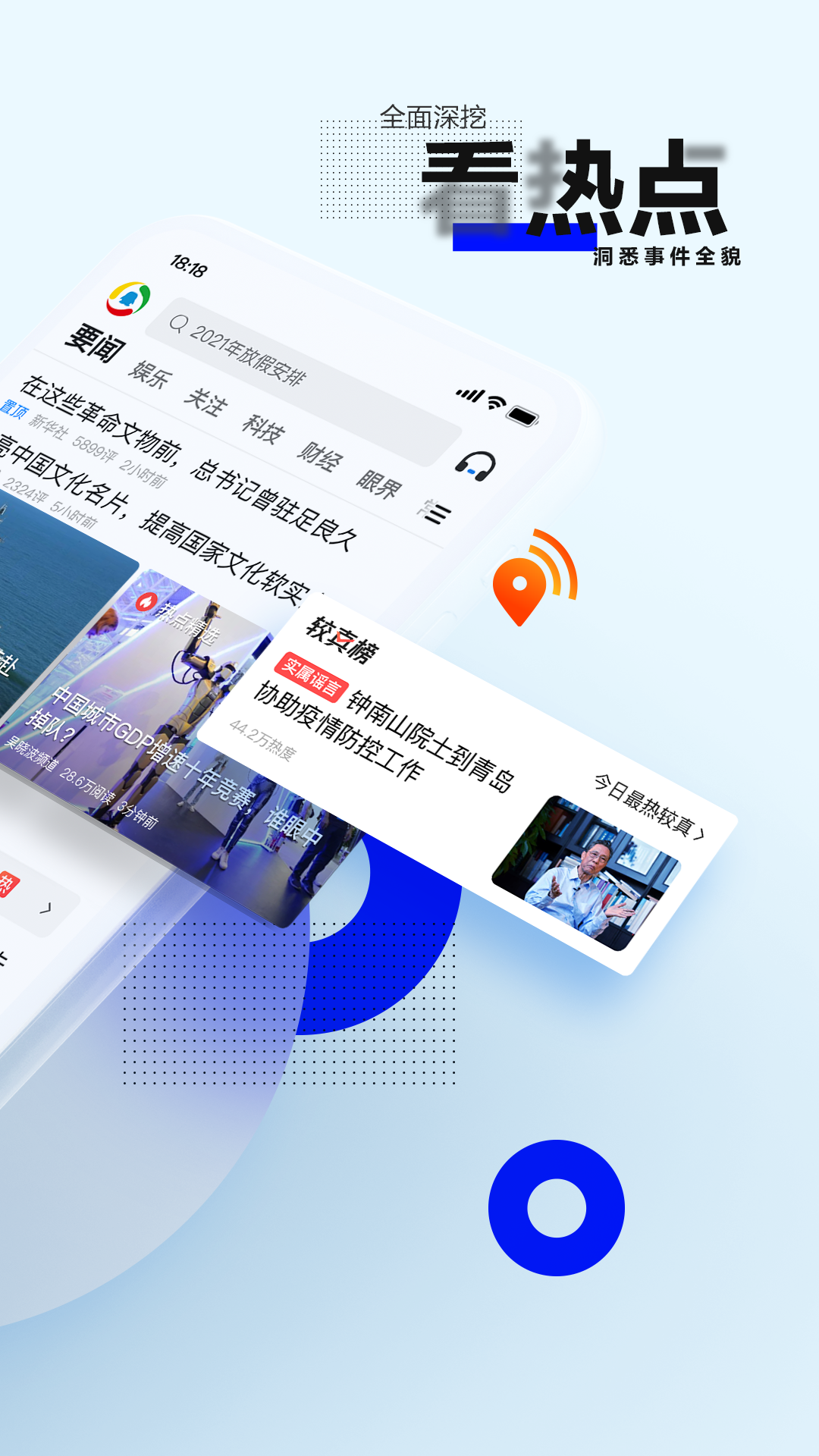 腾讯新闻去广告版截图3