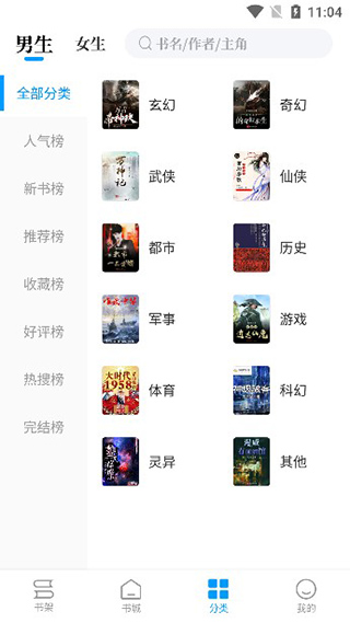 笔趣屋小说去广告版截图2