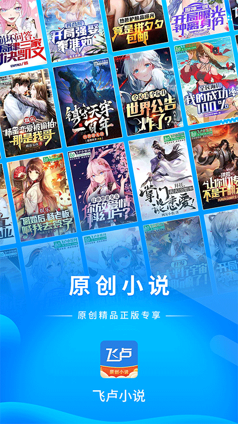 飞卢小说完整版截图2