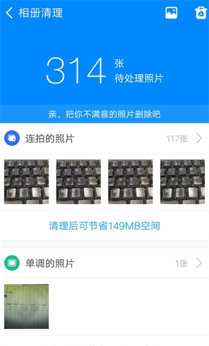 实用清理大师手机版截图3