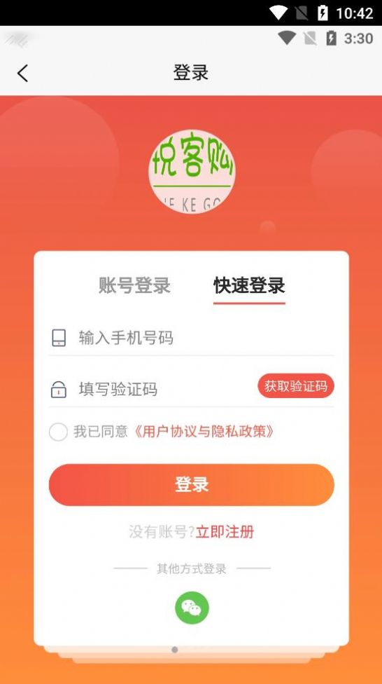 悦客购去广告版截图1