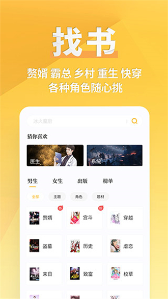 点阅小说大全去广告版截图3