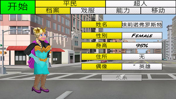 超级城市英雄卡官方版截图4