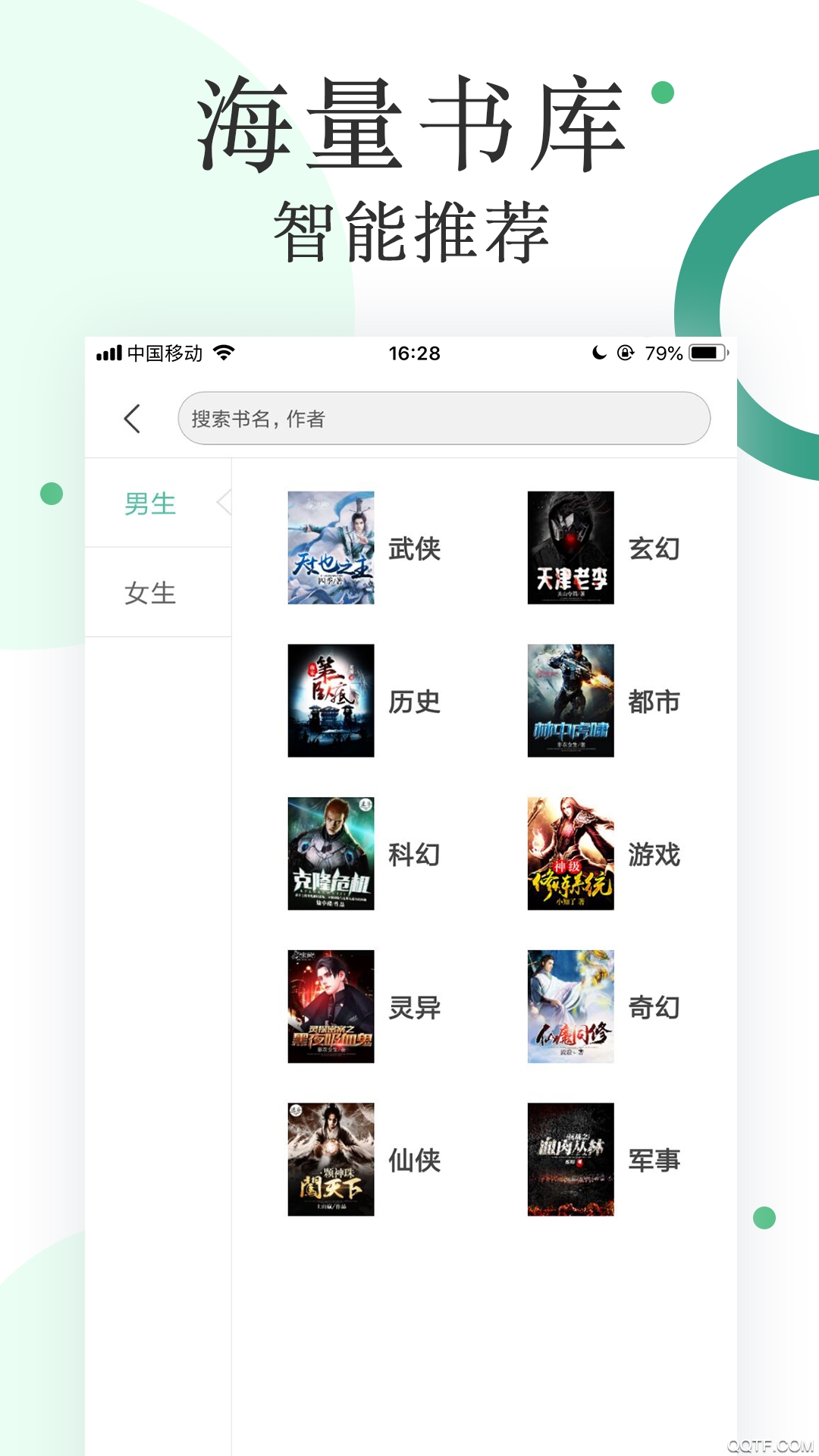 零点阅读会员版截图2