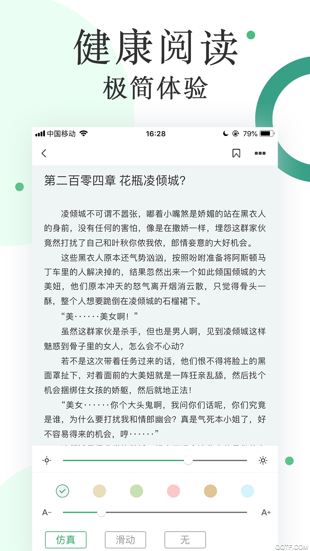 零点阅读会员版截图1