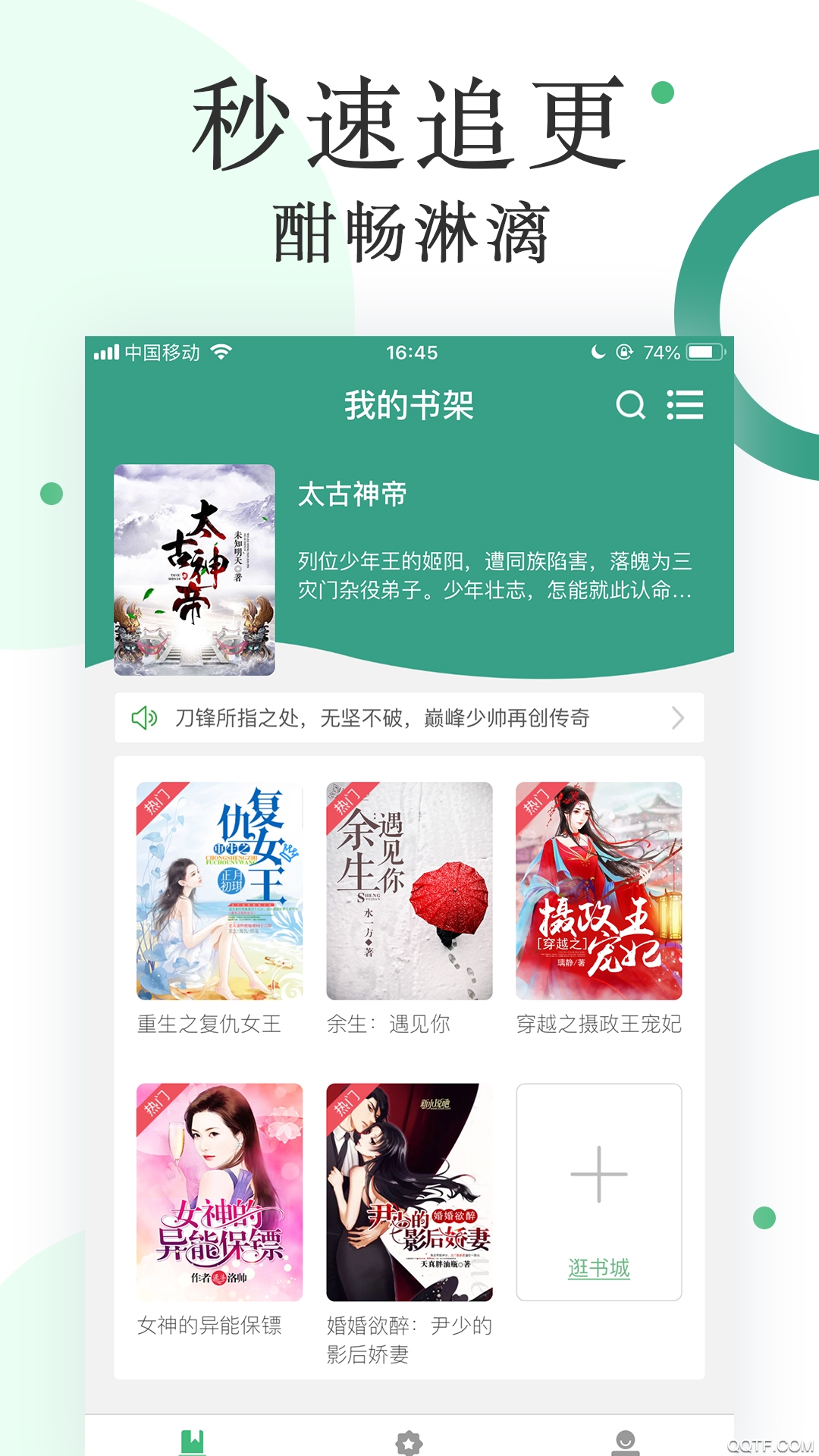 零点阅读会员版截图3