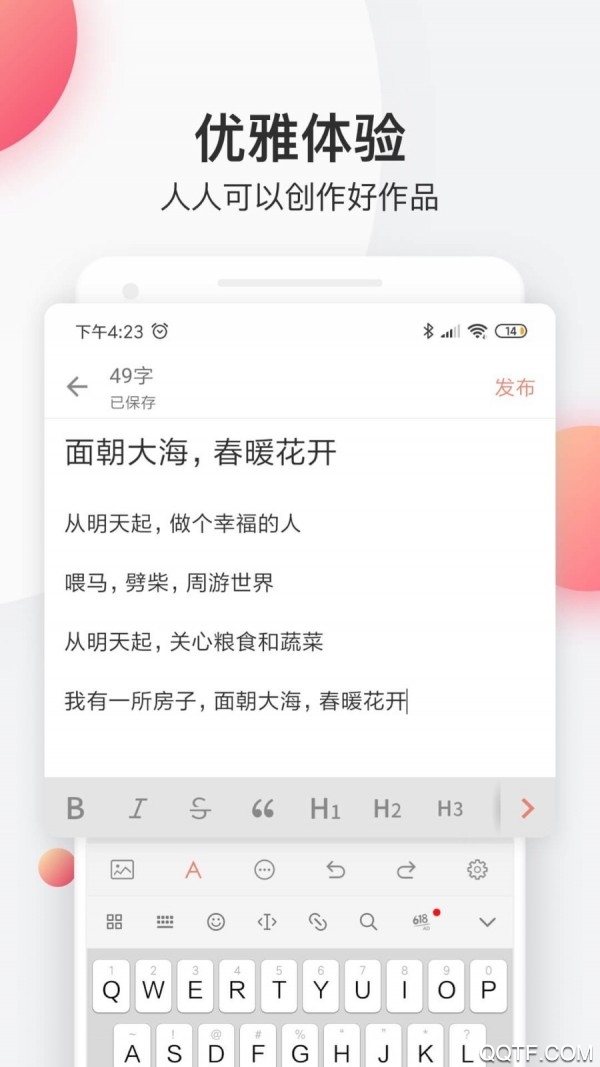 简书去广告版截图3