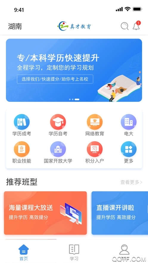 在线云端课堂免费版截图2