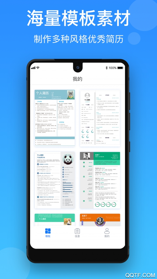简历制作宝手机版截图2