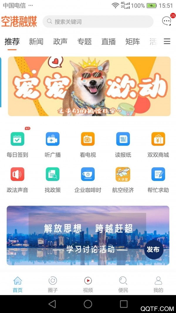 空港融媒手机版截图1