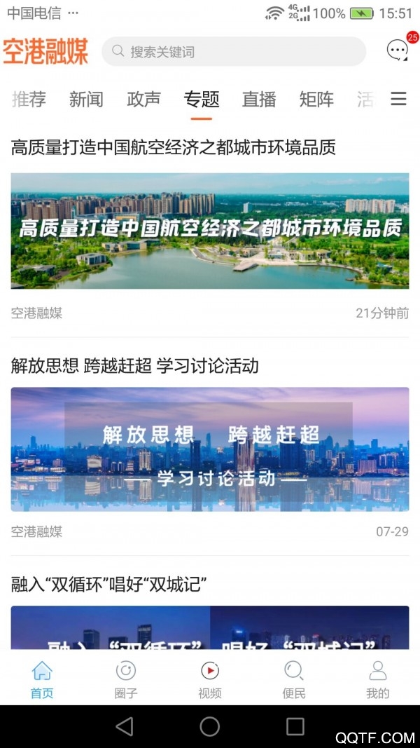 空港融媒手机版截图3