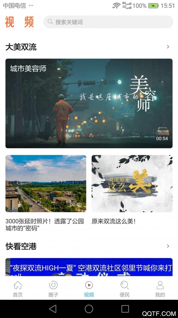 空港融媒手机版截图2