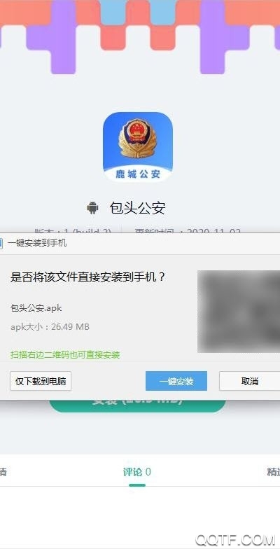 包头公安去广告版截图2