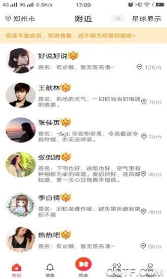 男女相约聊天平台完整版截图2