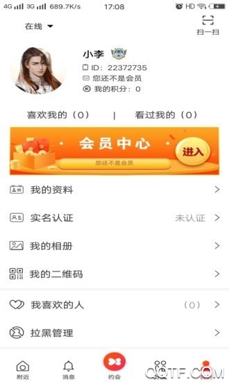 男女相约聊天平台完整版截图1
