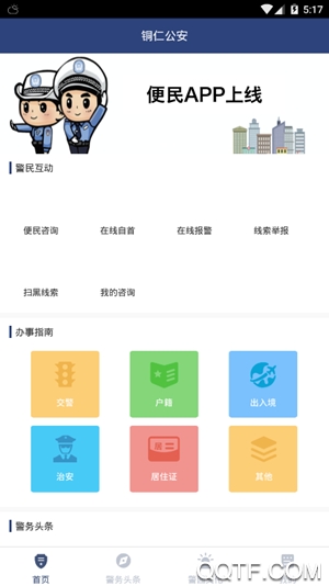 贵州铜仁便民信息平台免费版截图1