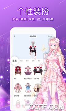 触漫免费阅读版截图1