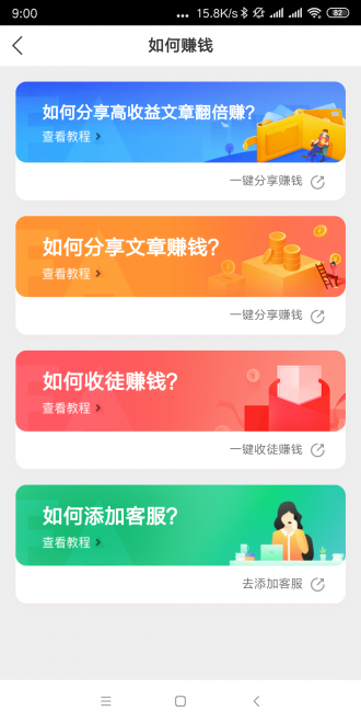 赚多多转发文章免费版截图1