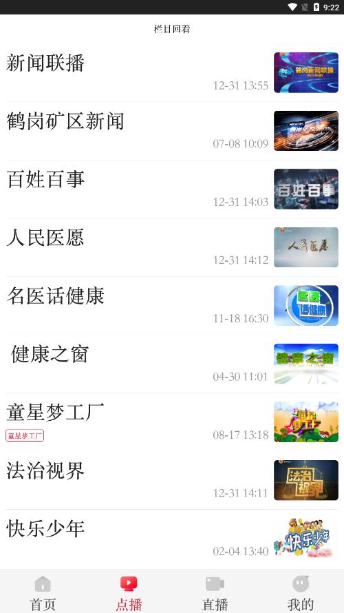 智慧鹤岗去广告版截图2