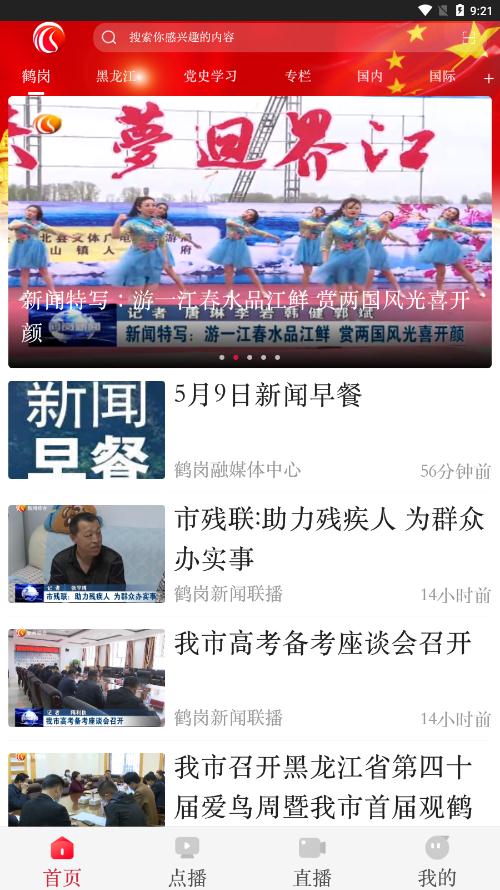 智慧鹤岗去广告版截图1