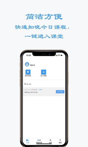 东博课堂免费版截图3