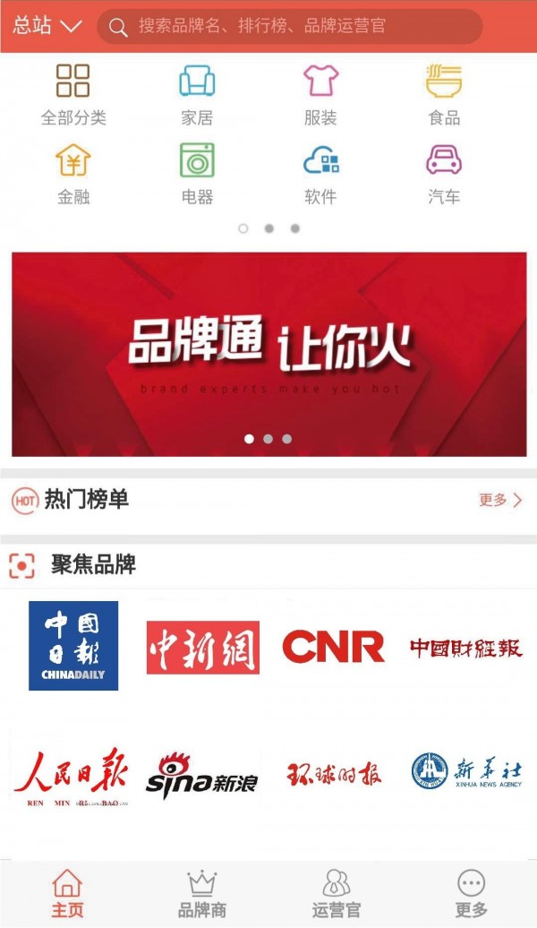 品牌通去广告版截图3
