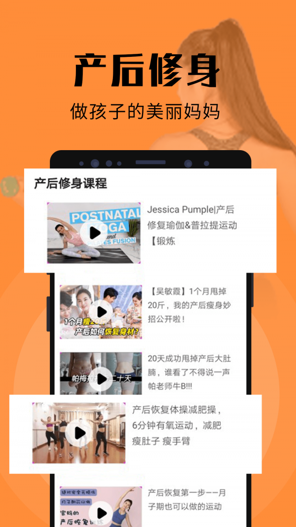辣妈计划健身完整版截图3