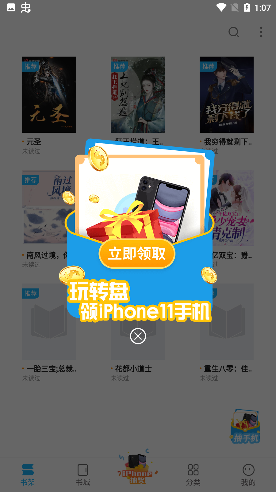 疯狂阅读小说手机版截图2