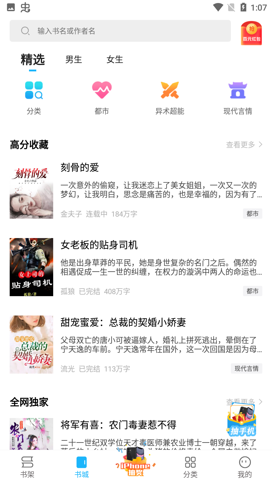 疯狂阅读小说手机版截图3