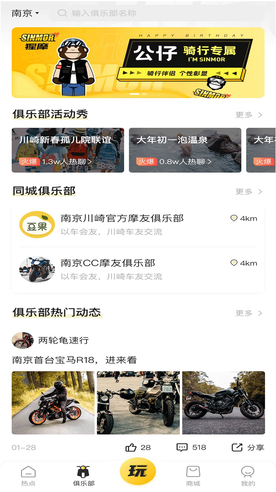 猩摩安卓版截图3