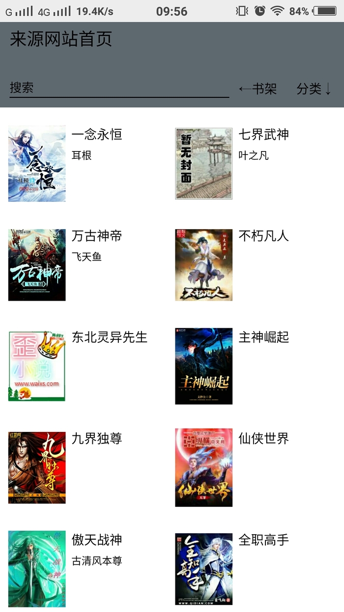 萤火读书在线阅读版截图2