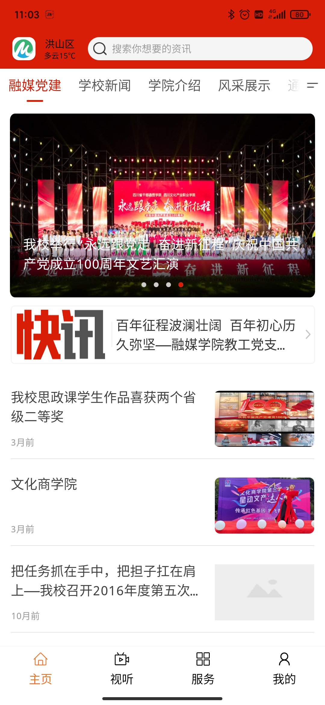 文产融媒免费版截图3