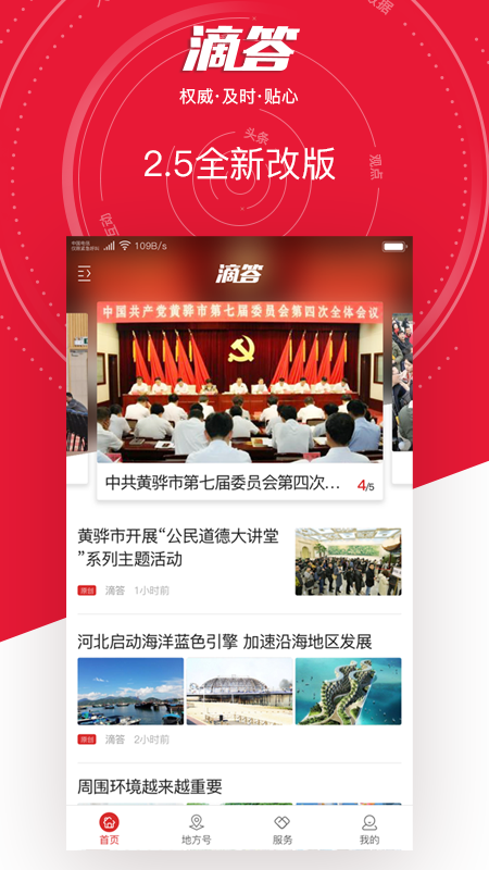 滴答新闻完整版截图1