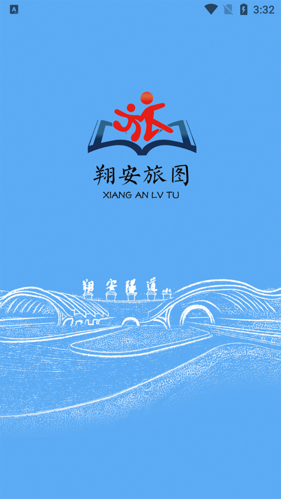 翔安旅图智慧文旅免费版截图3