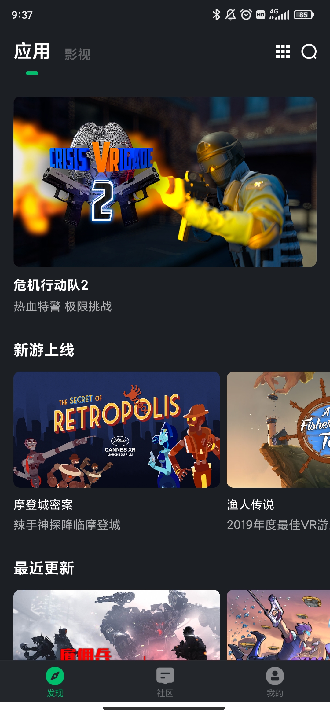 爱奇艺奇遇VR 免费版截图3