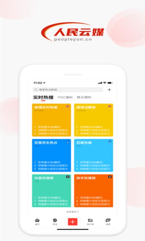 人民云媒安卓版截图3