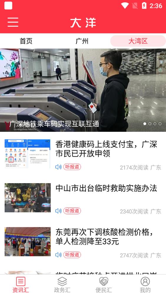 广州日报大洋网免费版截图1