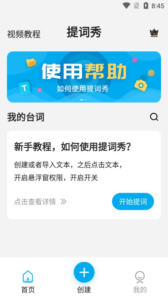 提词秀安卓版截图2
