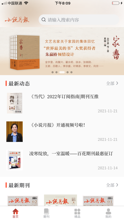 小说月报杂志在线阅读版截图2
