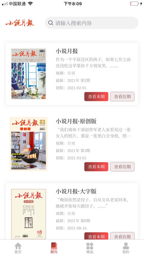 小说月报杂志在线阅读版截图1